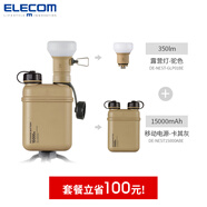 宜麗客（ELECOM）戶外防水移動電源充電寶PD快充18W大容量便攜10000/15000毫安露營 防水 15000mAh【卡其灰】+露營燈套裝