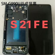 之宋適用于三星SMG990U總成屏幕GalaxyS21FE液晶顯示屏手機(jī)觸摸屏 S21FE改小黑色帶框總成