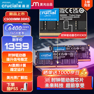 Crucial英睿達(dá) 32GB（16GB*2）套裝 DDR5 6400頻率 CSODIMM 筆記本內(nèi)存條 AI電腦配件 CKD(時(shí)鐘驅(qū)動(dòng)器)