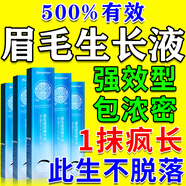 超自然眉毛增長(zhǎng)液男士濃眉毛睫毛長(zhǎng)生液女重度無(wú)眉專用野生眉醫(yī)用營(yíng)養(yǎng) 買三發(fā)五】眉毛睫毛發(fā)際線通用
