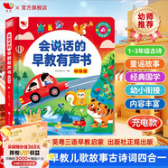 孩悅時(shí)光 孩悅時(shí)光會(huì )說(shuō)話(huà)的早教有聲書(shū)暢銷(xiāo)版 中英粵語(yǔ)三語(yǔ)早教有聲點(diǎn)讀書(shū)兒歌故事童謠唐詩(shī)百科識物點(diǎn)讀學(xué)習機早教機六一兒童禮物