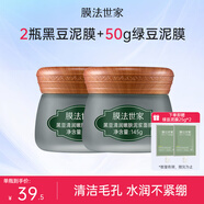 膜法世家面膜黑豆清潔泥膜細致嫩膚水潤保濕凈澈毛孔涂抹面膜魔法世面膜 黑豆清潔泥膜2瓶