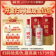 國窖1573濃香型白酒 經(jīng)典裝 過節(jié)宴請(qǐng)送禮收藏 擺柜自飲 新老版本隨機(jī)發(fā)貨 52度 500mL 2瓶 【掃碼贏紅包】