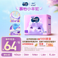 MOONY蘇菲尤妮佳Q薄萌羽慕怡小羊駝紙尿褲尿不濕L38片(9-14kg)