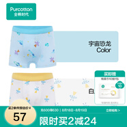 全棉時代兒童內(nèi)褲純棉男兒童內(nèi)褲中小孩童內(nèi)褲不夾pp底褲寶寶打底褲無熒光 (男童平角)宇宙恐龍+白底飛船 2條 150