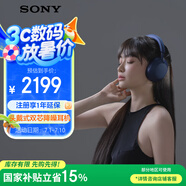 索尼（SONY）WH-1000XM5 頭戴式無線降噪耳機(jī) AI智能降噪 深夜藍(lán)色 高考祝福禮物