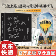 【京東快遞】如何殺死我的朋友（豆瓣 ONE知乎超人氣作家 “金句大神”宋小君黑色幽 宋小君 中國友誼出版公司 書籍 官方正版 【徐浪】有人動過你的手機+床底的陌生人