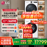 LG覓境洗烘套裝12KG洗衣機+10公斤烘干機全自動滾筒進口變頻熱泵式套裝 AI智慧洗除菌除螨 晨露白 FCB12Y2CC+RH10X75V3N