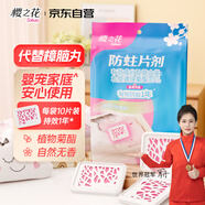 櫻之花防蛀防霉片劑10片菊酯自然無(wú)香樟腦丸衛生球羊絨羊毛除潮驅蟲(chóng)蟑螂