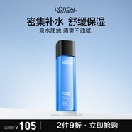 歐萊雅男士水能保濕增強爽膚水130ml補水須后水護膚品禮物送男友