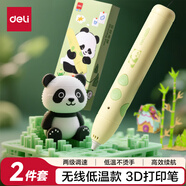 得力熊貓3D打印筆充電款兩級(jí)調(diào)速無(wú)線低溫繪畫(huà)筆智能啟蒙玩具涂鴉筆 手工DIY禮盒套裝兒童生日開(kāi)學(xué)禮物