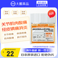 日本進(jìn)口TAIHO大鵬溫感貼膏藥貼鎮(zhèn)痛藥膏貼腰椎肌肉疼痛頸椎貼肩周炎關(guān)節(jié)跌打損傷膏貼 100mg*8袋裝(56貼)