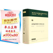 新編劍橋中世紀(jì)史第七卷-（約1415年至約1500年）