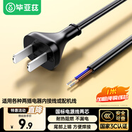 畢亞茲 3C認證 國標電源線(xiàn)兩芯裸尾帶兩項插頭兩孔電器自接線(xiàn)電氣設備內配線(xiàn)2芯0.75平方銅