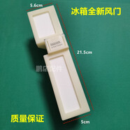 初構想（CHUGOUXIANG）適用松下BCD-313WPCC-NL(NR-C31PX3-NL)冰箱電動(dòng)風(fēng)門(mén)開(kāi)關(guān)配件