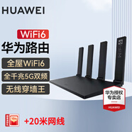 華為路由器全千兆WiFi6+家用無(wú)線5G雙頻穿墻王信號(hào)放大器增強(qiáng)器中繼器游戲家長(zhǎng)全屋電競(jìng)漏油器mesh WiFi6【加贈(zèng)20米網(wǎng)線+無(wú)線1500M】 5G雙頻+手游加速+全千兆網(wǎng)口