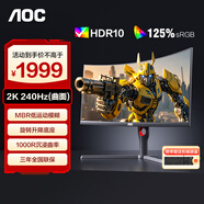 AOC 31.5英寸2K高清高刷電競(jìng)顯示器1MS響應(yīng)低藍(lán)光不閃屏臺(tái)式電腦外接筆記本液晶游戲直面曲面顯示屏幕 CQ32G10Z 2K曲面240HZ 1000R