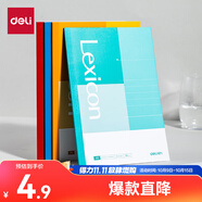 得力（deli）A5/4本裝辦公軟抄本7650經(jīng)濟(jì)款筆記本子記事本無線裝訂本培訓(xùn)會議記錄本BD131