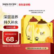 春雨（Papa recipe）黃色經(jīng)典款蜂蜜面膜 黃春雨10片/盒 補(bǔ)水保濕女生生日禮物