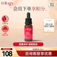 趣樂活（trilogy） 萃樂活玫瑰果油20ml面部護膚精華油護膚品 七夕禮物