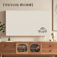 中掌柜電視機套防塵罩2025新款輕奢高級55657585寸液晶蓋布簡約蓋巾套罩 電視機罩-夏日沙灘 32寸產(chǎn)品正面85*55cm