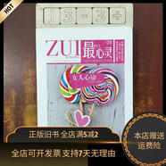 [正版舊書]女人心扉 吉林出版集團(tuán)