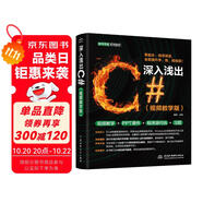 深入淺出C#（視頻教學版）C++C#教程教材培訓自學編程c++ primer plus C語言程序設(shè)計C#編程入門指南 C#入門與實戰(zhàn)