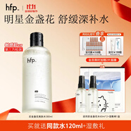 hfp金盞花水 爽膚水控油濕敷水乳舒緩補(bǔ)水保濕水護(hù)膚品生日禮物女 【多數(shù)用戶選擇】金盞花水380ml