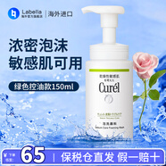 珂潤（Curel） 日本洗面奶氨基酸泡沫潔面溫和不刺激男女士敏感肌保濕潔面乳 綠色控油款150ml