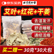 同仁堂養生艾葉泡腳包足浴包艾葉泡腳藥包瑤浴艾草足浴包 30g*30包/袋  