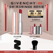 紀(jì)梵希（Givenchy）甜潤耀彩果凍棒唇膏口紅335清甜車?yán)?生日禮物送女生雙十一搶先購
