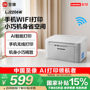 聯(lián)想（Lenovo）至像LJ2206W 黑白激光無線打印機(jī)家用辦公  手機(jī)無線 學(xué)生作業(yè)打印機(jī)