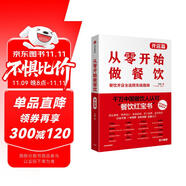 從零開始做餐飲·開店篇 中信出版社