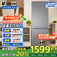 統帥（Leader）海爾國家補貼20%303升三開(kāi)門(mén)多門(mén)三溫區辦公室租房家用小型電冰箱風(fēng)冷無(wú)霜LD3-303WS9