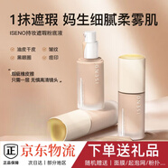 伊絲諾持妝粉底液清爽控油提亮膚色遮瑕持妝霧面啞光 1# 自然色（自然偏黃膚色選擇） 偏黃