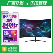 華頃RQG系列顯示器  4K 2K 165Hz液晶電腦電競顯示器 300HZ帶魚屏  1ms 廣色域 顯示屏 32英寸/2K240HZ/IPS/曲黑/3A游戲 游戲辦公
