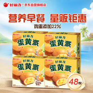 好麗友（orion）蛋黃派48枚1104g 蛋糕面包早餐下午茶休閑零食