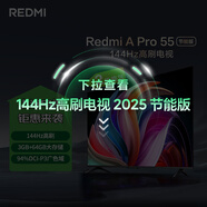 小米（MI）REDMI電視A Pro 55英寸 144Hz高刷 3+64GB 4K超高清平板電視機 以舊換新L55RB-AP二級能效國家補貼