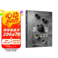 茶鑒：中國名茶知識、品鑒與茶藝
