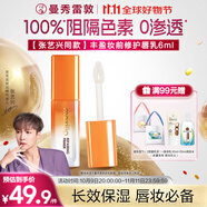 曼秀雷敦張藝興同款豐盈妝前修護(hù)唇乳6ml潤唇膏唇膜蜜補(bǔ)水保濕滋潤淡唇紋