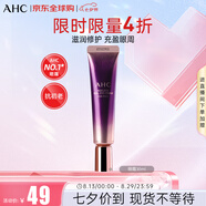 AHC第七代全臉眼霜30ml  ahc眼霜 淡化細紋黑眼圈 送女友七夕禮物