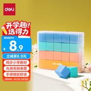 得力（deli）20塊正方體教具 幾何積木套裝 兒童學(xué)生益智教學(xué)教具玩具學(xué)習(xí)用品教材同步 學(xué)生文具生日開(kāi)學(xué)禮物