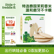 小皮（Little Freddie）嬰幼兒米餅零食原味寶寶零食磨牙米餅餅干零添加48g*1盒 6月+