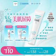 珂潤(rùn)（Curel）美肌修護(hù)隔離霜34g 細(xì)化毛孔 控油免卸 修護(hù)屏障 敏感肌適用
