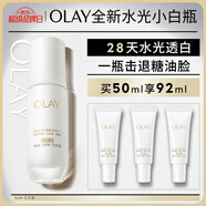 玉蘭油（OLAY）【全新升級】水光小白瓶50ml精華液美白提亮去黃補水面部精華