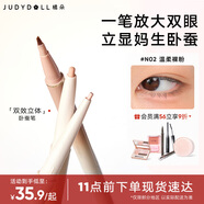 橘朵（Judydoll）雙效立體臥蠶筆雙頭臥蠶筆一筆提亮自然新手適用N02溫柔裸粉