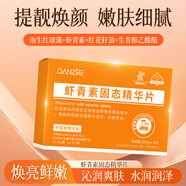 倩滋蝦青素固態(tài)精華片20mgx10片/盒抗糖抗氧化暗沉煥亮膚色保濕精華
