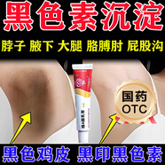 維a酸乳膏治療由角化異常引起去黑色素沉淀去除面部脖子嘴唇屁股大腿內(nèi)側(cè)黑色素去除私處粉嫩淡化黑素色 2盒