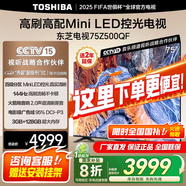 東芝電視官方Z500QF Mini LED控光 4K高清高色域 智能游戲平板電視機(jī)排行前十名  以舊換新家電補(bǔ)貼 75英寸 75Z500QF