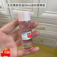 Toot Dodo真的會(huì )卸無(wú)花果卸妝油乳 女深層清潔眼唇溫和小青瓜 30ml 無(wú)花果卸妝油-便攜